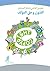 Learn from the Past, Create the Future - The Arts and Copyright (Arabic Edition)