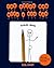 The Stick Man With a Big Bum Activity Book by Eric Trum The Stick Man With a Big Bum Activity Book by Eric Trum