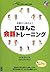 にほんご会話トレーニング
