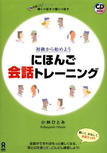 にほんご会話トレーニング (Tankobon Hardcover)