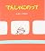 Take a Train by Kazuhiko Toyota Take a Train by Kazuhiko Toyota