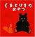 Bear and Squirrel's Snack