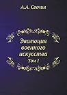 ЭВОЛЮЦИЯ ВОЕННОГО...