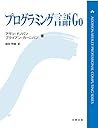 プログラミング言語Go プログラミング言語Go