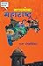 Marathamola Maharashtra by Raja Mangalwedhekar