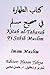 Kitab Al-Taharah Fi Sahih Muslim / كتاب الطهارة في صحيح مسلم