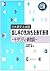 日本語文法演習 話し手の気持ちを表す表現―モダリティ・終助詞 上級