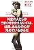 特定の人としかうまく付き合えないのは、結局、あなたの心が冷めているからだ (Japanese Edition)