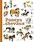 Poneys et chevaux