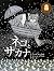 Cat and Fish (Japanese Edition)