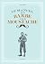 Le petit manuel de la moustache et de la barbe by Lucien Edwards