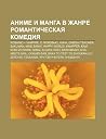 Anime I Manga V Zhanre Romanticheskaya Komediya: Rosario + Vampire, S Lyubov Yu, Khina, Onegai Teacher, Bakuman, Maid Sama!, Happy World! Anime I Manga V Zhanre Romanticheskaya Komediya: Rosario + Vampire, S Lyubov Yu, Khina, Onegai Teacher, Bakuman, Maid Sama!, Happy World!