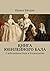 Книга юбилейного бала: О юб...