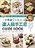 一次學會5大技法！達人級手工皂Guide Book：圖...