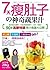 7天瘦肚子的神奇蔬果汁：每天賣力運動，不如早餐喝果汁，3天一定瘦！90道「高酵特調」果汁食譜大公開
