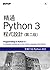 精通Python 3程式設計