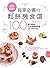 日本最風行每家必備的鬆餅機食譜：烘焙新手必學100道不用烤箱也能即時享用的超人氣美味小點心