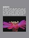 Yun Suan Yan Ji: Pai Cheng, Zui y U Hua, Zui y U Hua Suan F, Mo N, W Ng Luo Liu, Yun Chou Xue, Niu Dun F, Yi Chuan Suan F