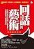回話的藝術：有些時候你不該說「正確答案」，你該說的是「聰明答案」