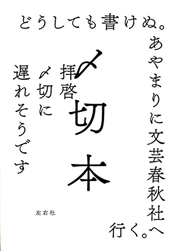 〆切本 (Paperback)