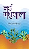 Nai Madhushala by Sunil Bajpai 'Saral'