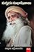 Sadhguru Subhashitalu by Sadhguru