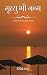 Mrityu Bhi Janm by Dinesh Chandra Rawat Mrityu Bhi Janm by Dinesh Chandra Rawat