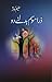 Zara Mausam Badalne Do (Urdu Edition)