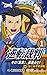 逆転裁判：その「真実」、異議あり！(逆転裁判 #1)