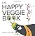 The Happy Veggie Book by Brian Bibi