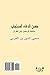 Munajat with Allah by Quranic Verses (Arabic Edition): Monlogues with God by Quran Verses.