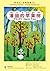 潘迪的苹果树 Pandi's Apple Tree (...