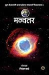Manvantar (Marathi Edition)