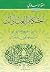Alfiqh Al-Islami (1) by Grand Ayatollah S M T Al-Mo...