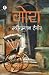 Gora (Hindi Edition)