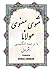 Masnawi: In Farsi with English Translation (Persian Edition)