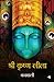Shri Krishna Leela