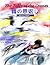 The Tales of Cranes (Japanese Edition) by Rochelle O'Neal-Thorpe