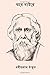 Ghare Baire by Rabindranath Tagore