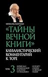 The Secrets of the Eternal Book - Russian by Michael Laitman PhD  Rav