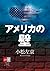 アメリカの壁　小松左京e-booksセレクション【文春e-Books】 by 小松 左京