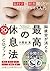 脳疲労が消える 最高の休息法[CDブック]――[脳科学×瞑想]聞くだけマインドフルネス入門