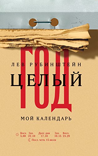 Целый год. Мой календарь (Kindle Edition)