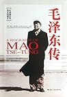 毛泽东传