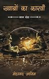 Khwabon Ka Karwan: Kavya Sangrah Khwabon Ka Karwan: Kavya Sangrah