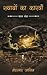 Khwabon Ka Karwan by Mohammad Asim