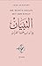 Der Rechte Umgang mit dem Koran by Yahya ibn Sharaf al Nawawi