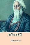 Russiar Chithi ( Bengali Edition ) Russiar Chithi ( Bengali Edition )