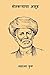Shetkaryaca Asud by Jotirao Govindrao Phule