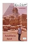 Antediluvian Epoch: A fiction narrated in a reality. A lost civilization paragon which is erroneously epitome by historians in making the reality on ... before the middle ages. (Urdu Edition)